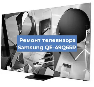 Замена материнской платы на телевизоре Samsung QE-49Q65R в Белгороде